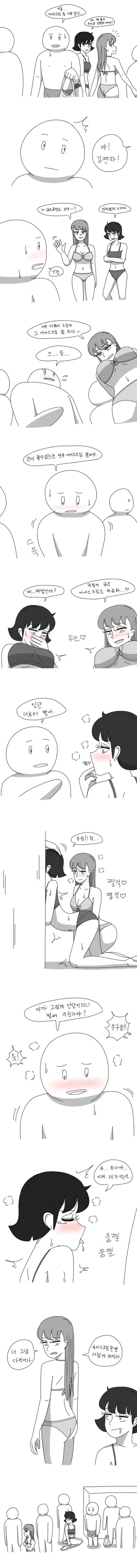 ㅇㅎ)여대생이 해변에서 친구 만나는 만화