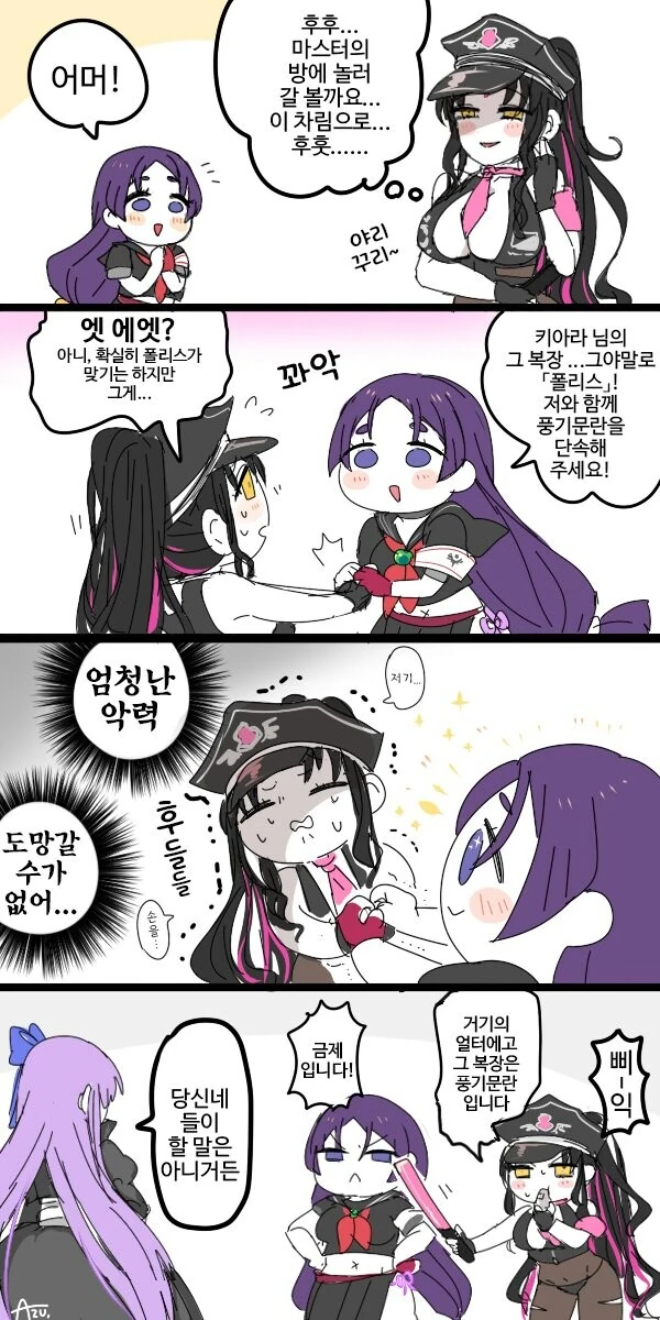 페그오) 풍기ㅁㄹ을 단속하는 만화