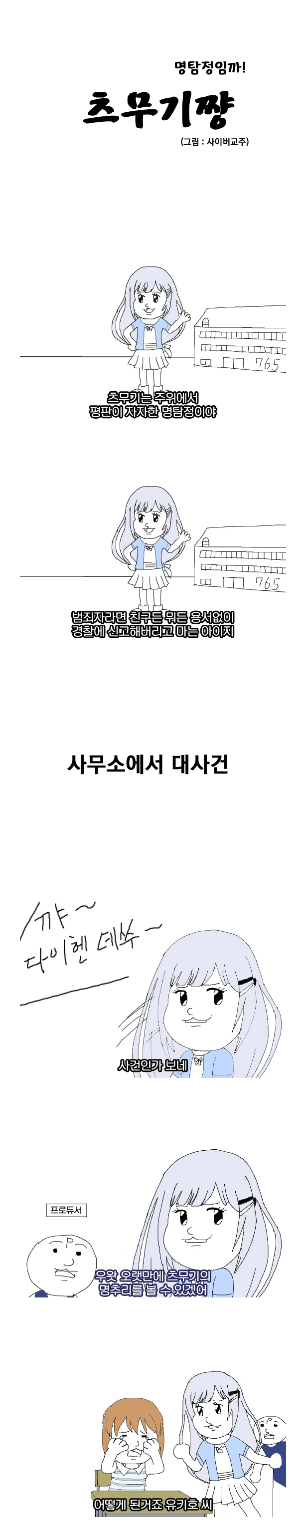 @)명탐정 츠무기.manga