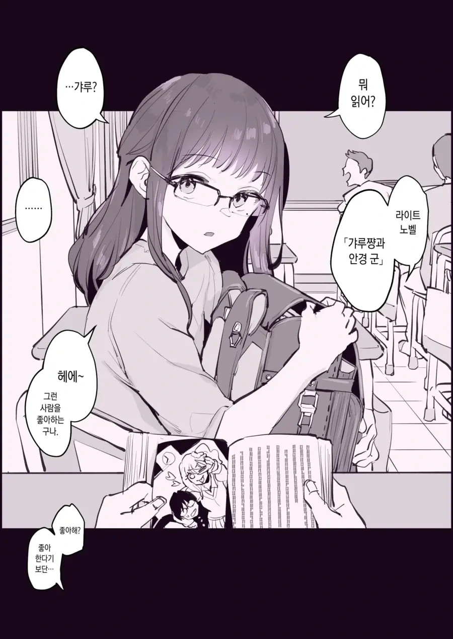 갸루가 된 소꿉친구.manhwa