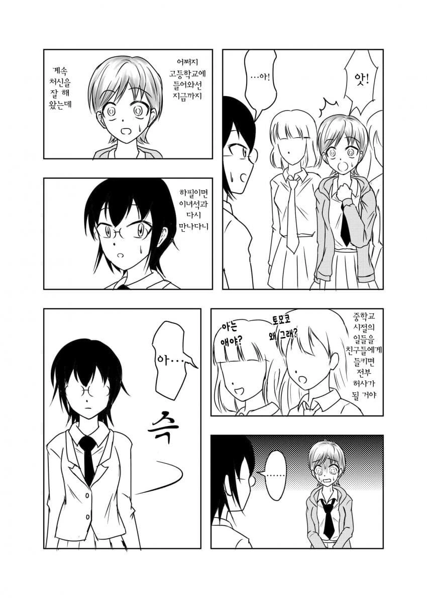 와타모테] 레즈퀸이 1학년부터 인싸인 세계관.manhwa - 이미지 4
