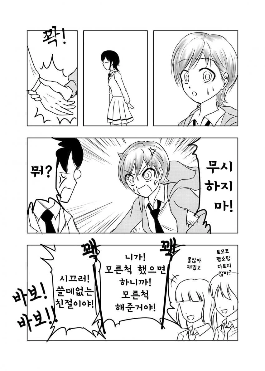 와타모테] 레즈퀸이 1학년부터 인싸인 세계관.manhwa - 이미지 5