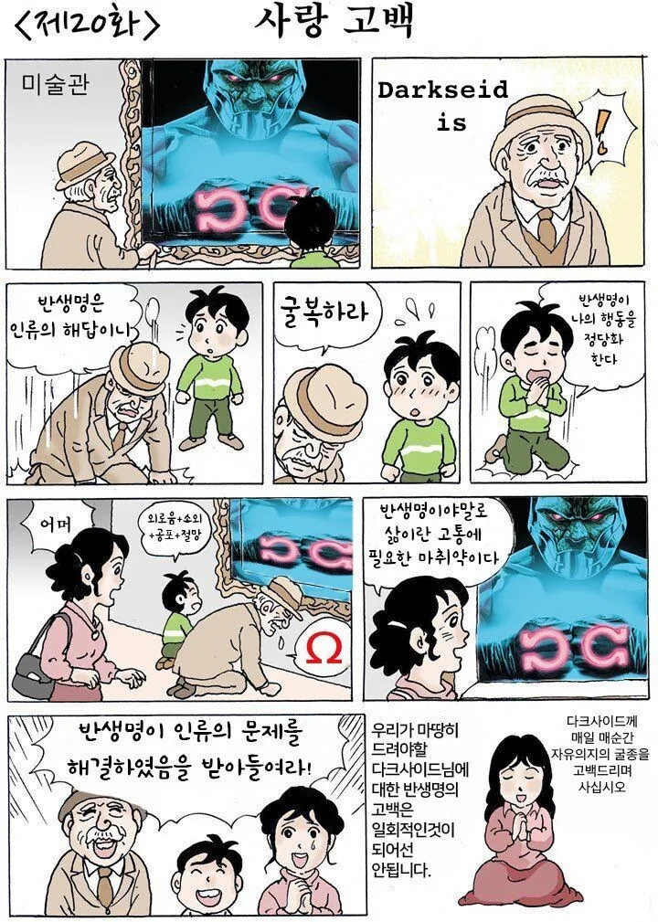 DC) 이상한 거 전도하는 만화+이상한거 보고 감동하는 만화 - 이미지 2