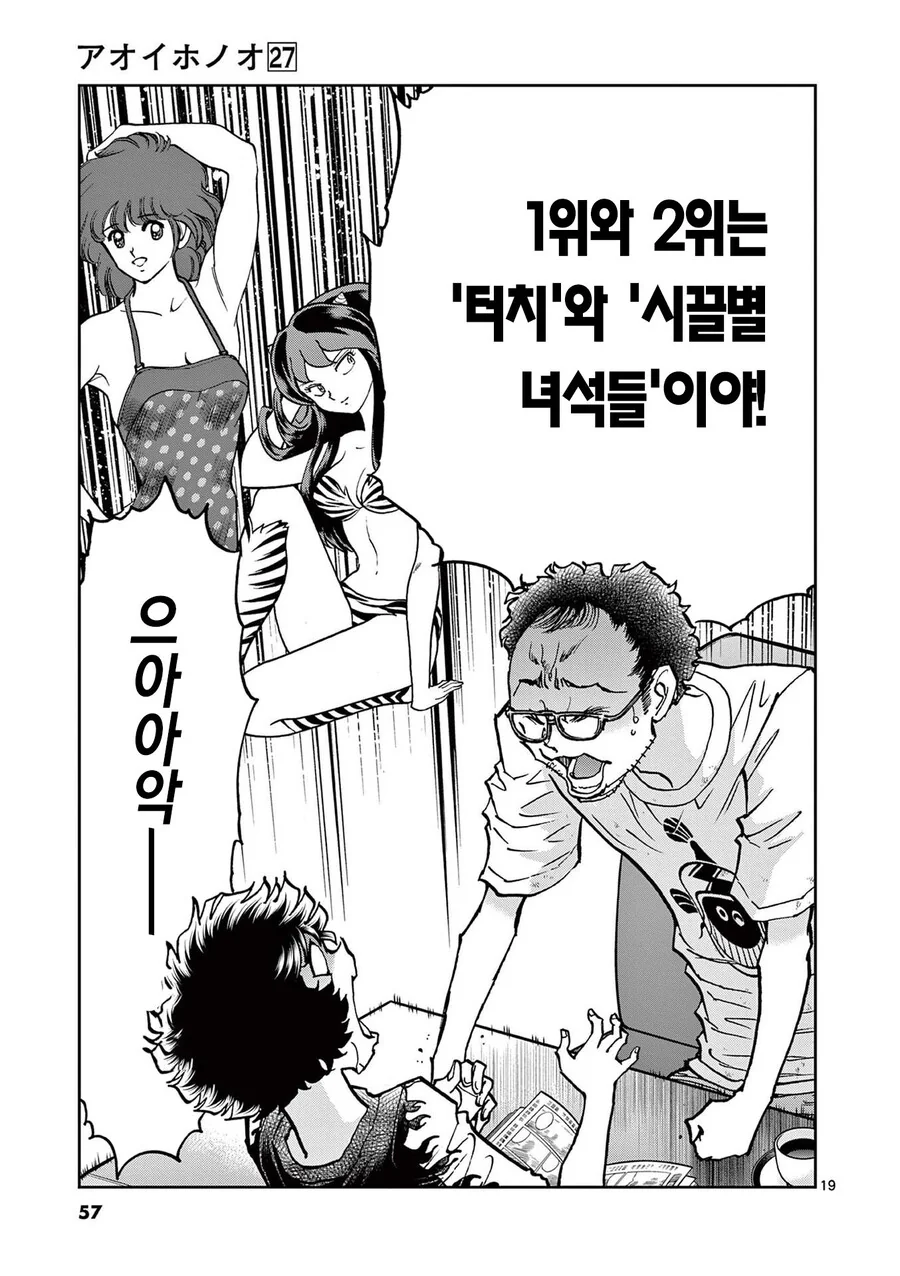 터치와 시끌별 녀석들이 연재하던 시기의 잡지 인기 순위.manhwa - 이미지 5