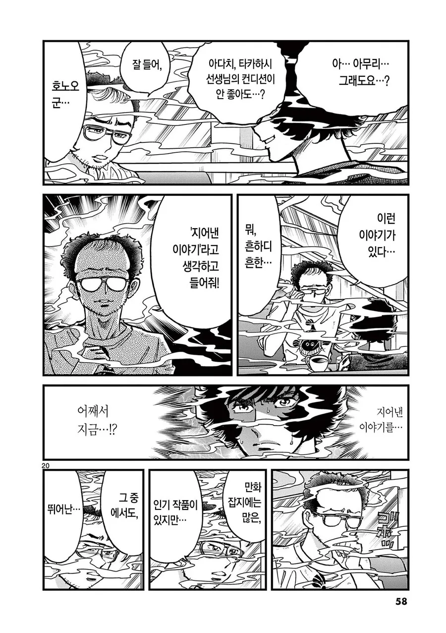 터치와 시끌별 녀석들이 연재하던 시기의 잡지 인기 순위.manhwa - 이미지 6