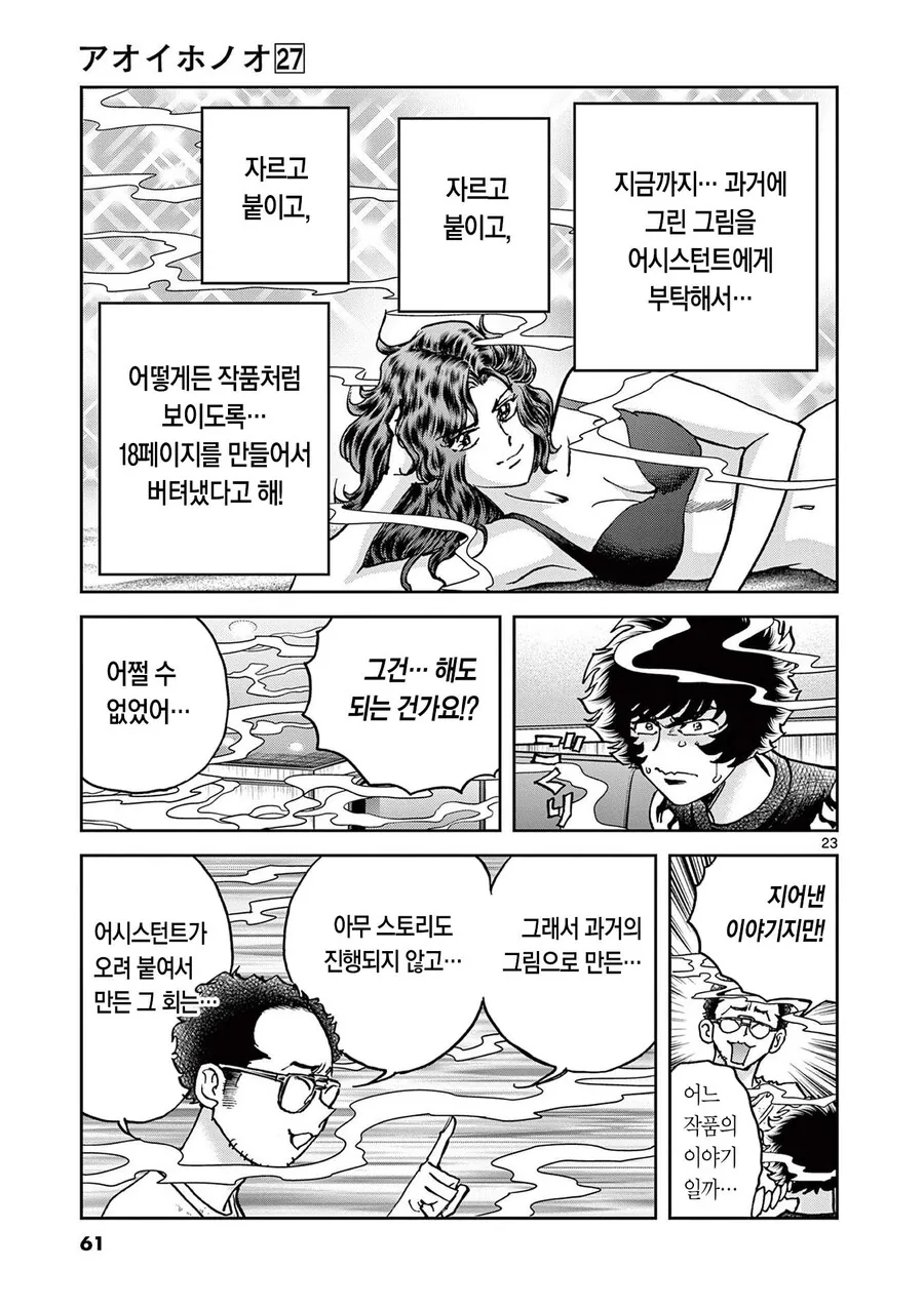 터치와 시끌별 녀석들이 연재하던 시기의 잡지 인기 순위.manhwa - 이미지 9