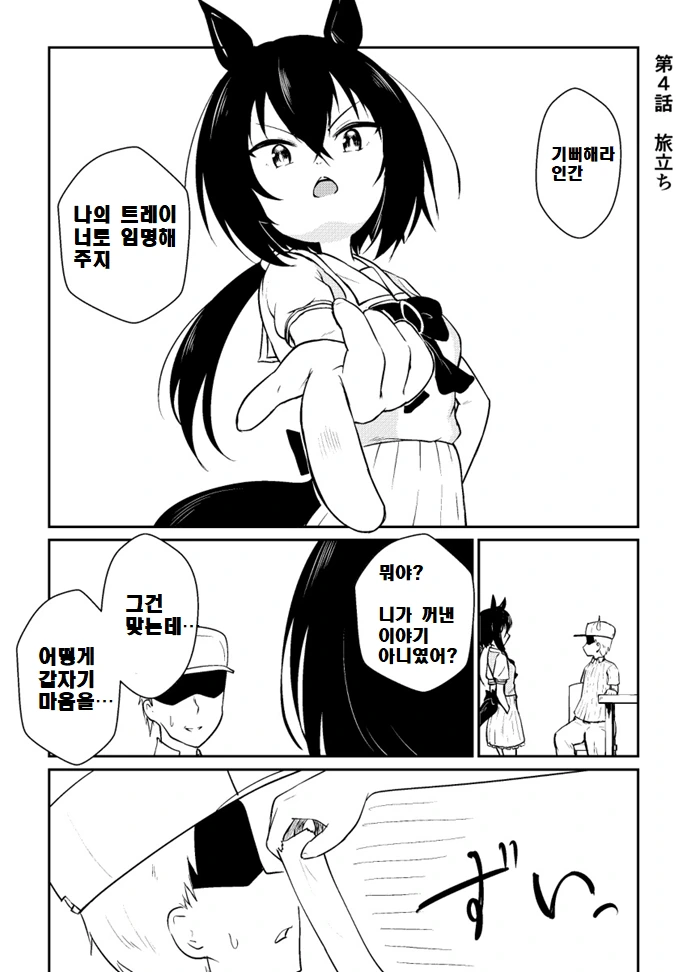 [말딸] 료테이씨 제 4화 : 여행길.manhwa