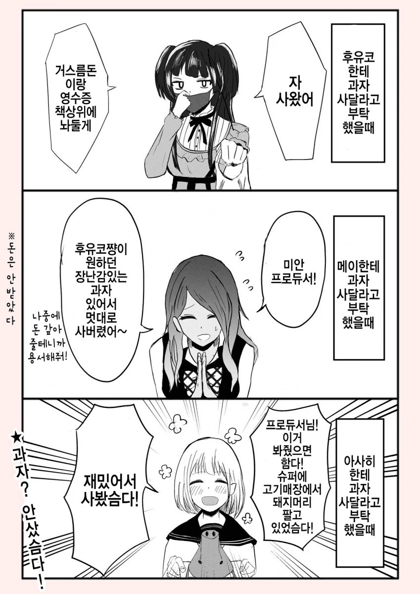 @)스트레이라이트에게 심부름을 시키면.manhwa