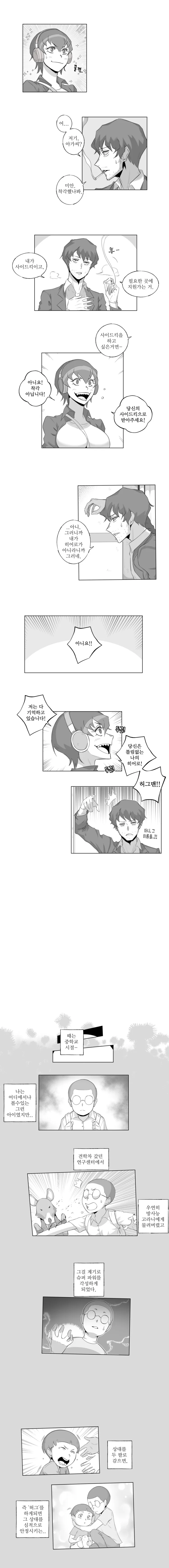 왕ㄱㅅ 아가씨와 끌초 히어로 만화 - 이미지 3