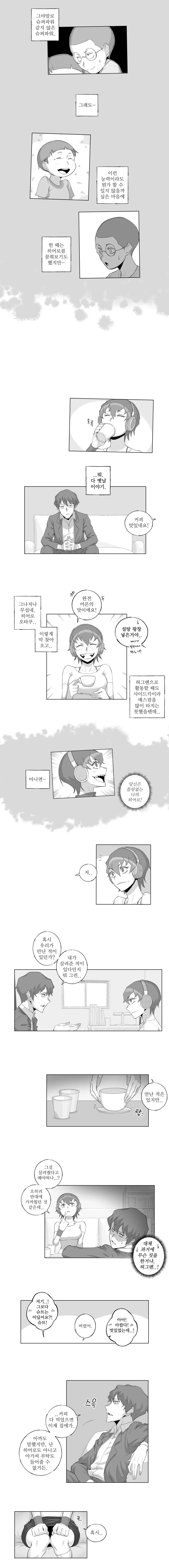 왕ㄱㅅ 아가씨와 끌초 히어로 만화 - 이미지 4