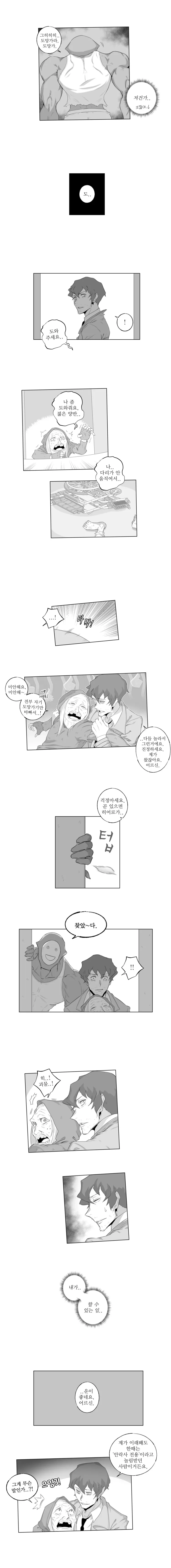 왕ㄱㅅ 아가씨와 끌초 히어로 만화 - 이미지 9