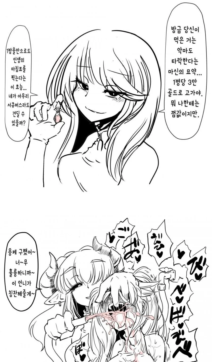 미약으로 타락시키려는 대부호.manga