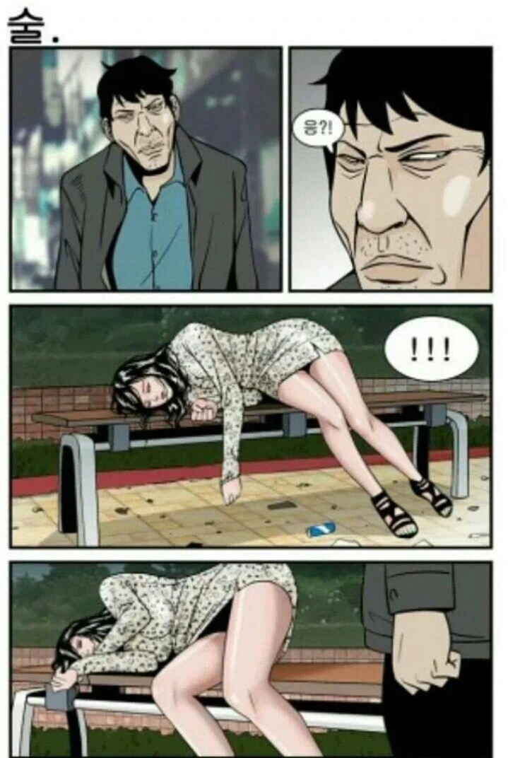 술에 취한 여자 만화