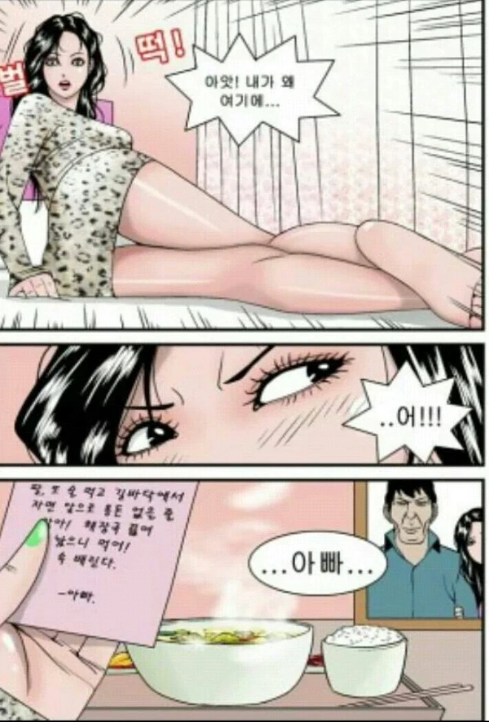 술에 취한 여자 만화 - 이미지 2