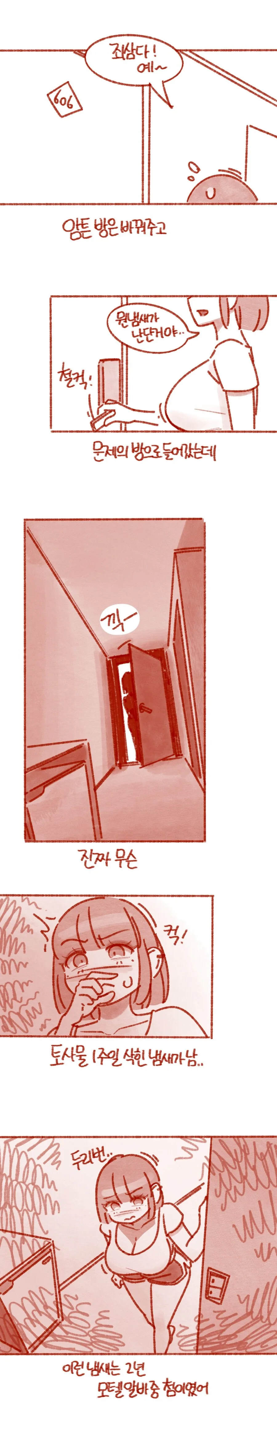 모텔에서 귀신 본 썰.manhwa - 이미지 2