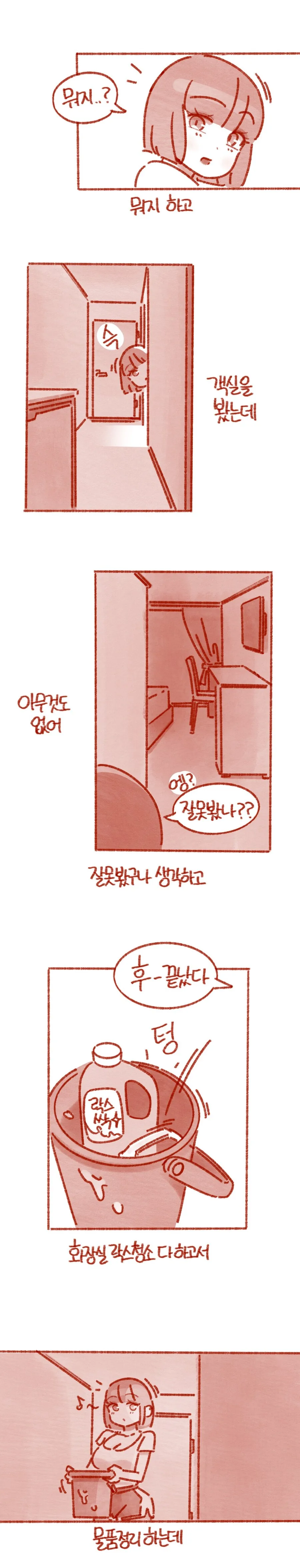 모텔에서 귀신 본 썰.manhwa - 이미지 4