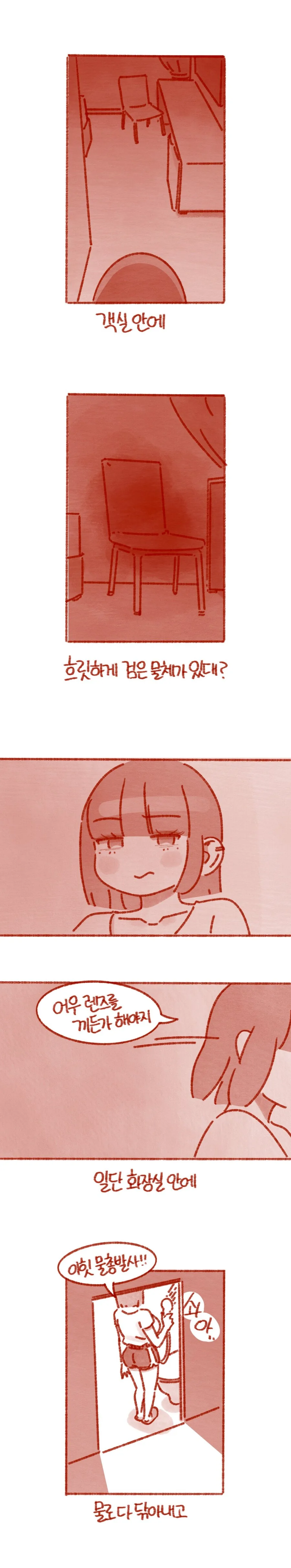 모텔에서 귀신 본 썰.manhwa - 이미지 5