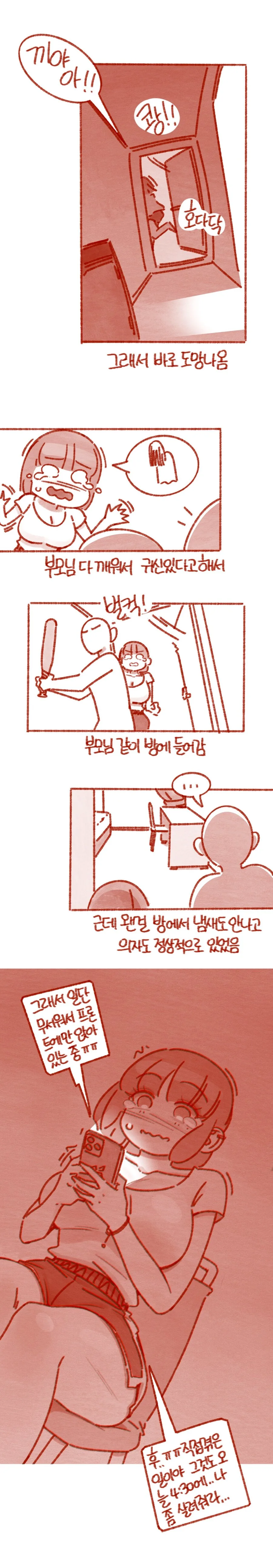 모텔에서 귀신 본 썰.manhwa - 이미지 6