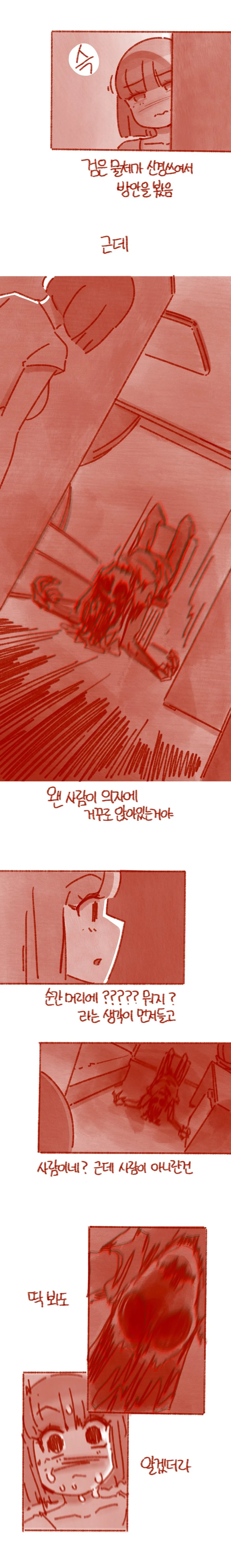 모텔에서 귀신 본 썰.manhwa - 이미지 7