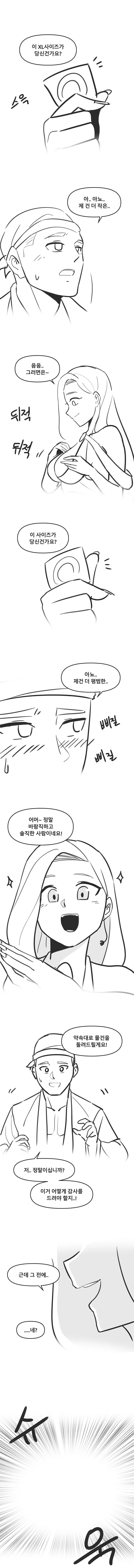 금ㅋㄷ 은콤돔 manhwa - 이미지 3