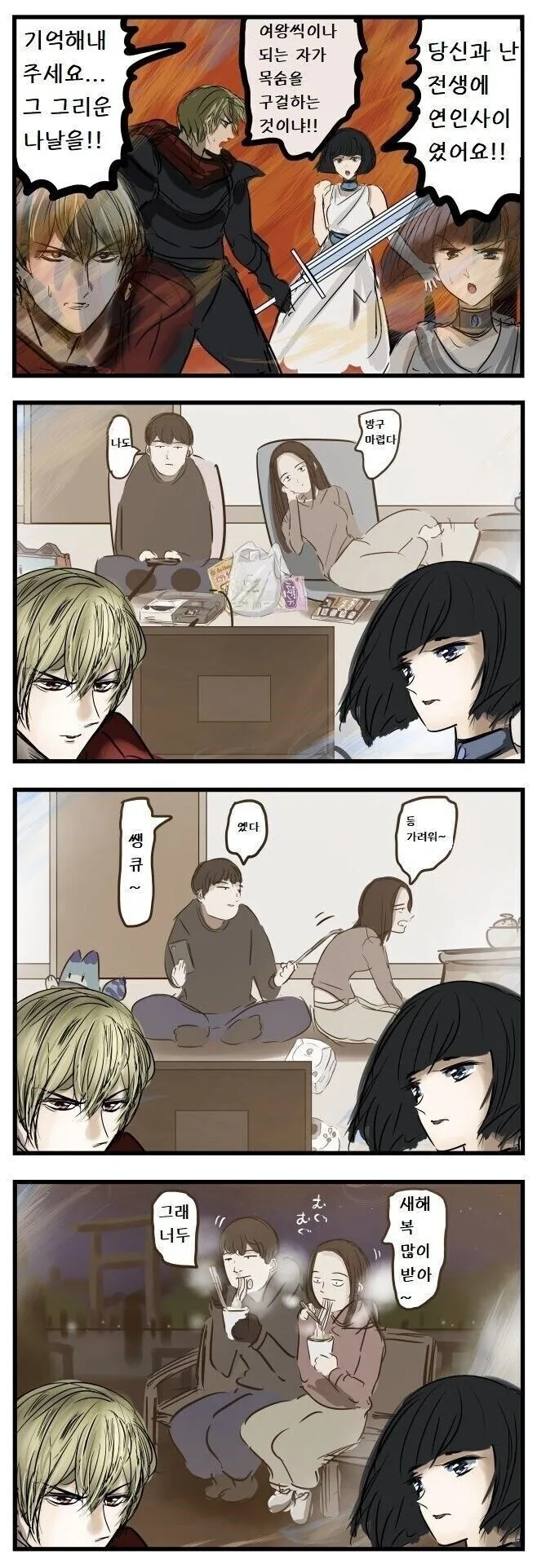 전생의 기억을 떠올린 용사와 마왕.manhwa