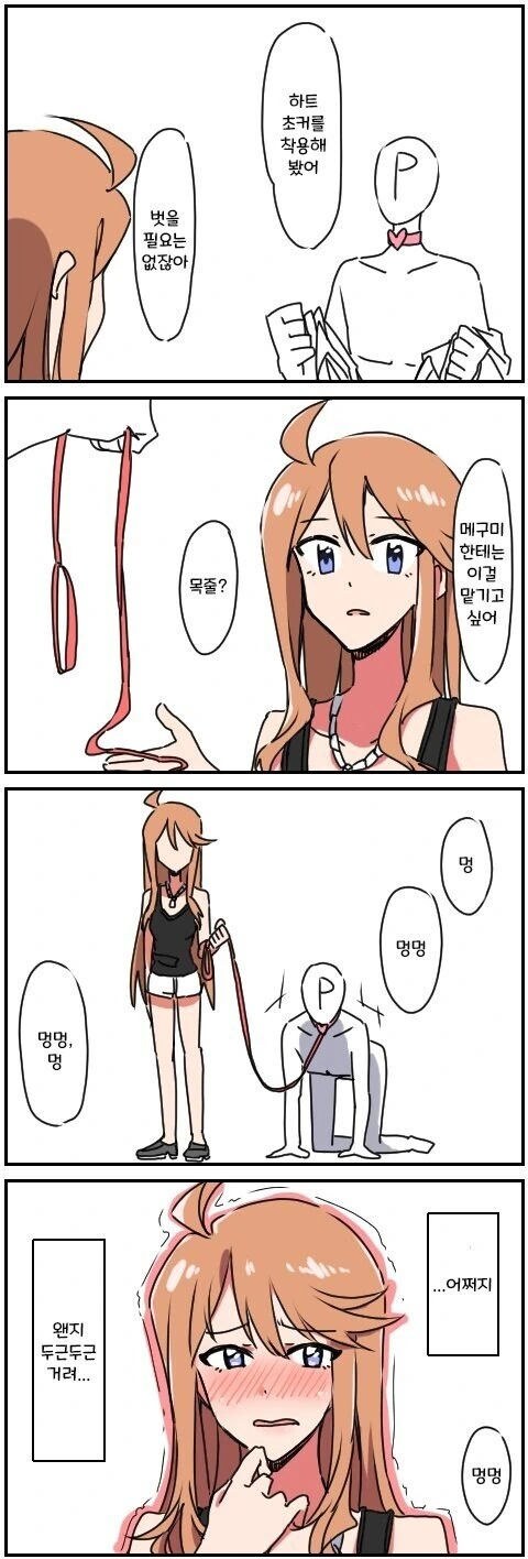[@] 새로운 애완동물을 갖게된 메구미