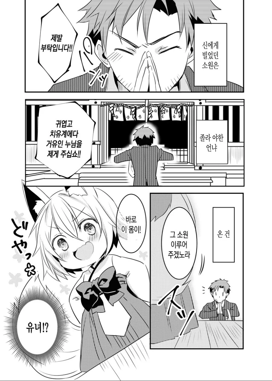 귀엽고 치유계 ㄱㅇ 누님 여우신 만화