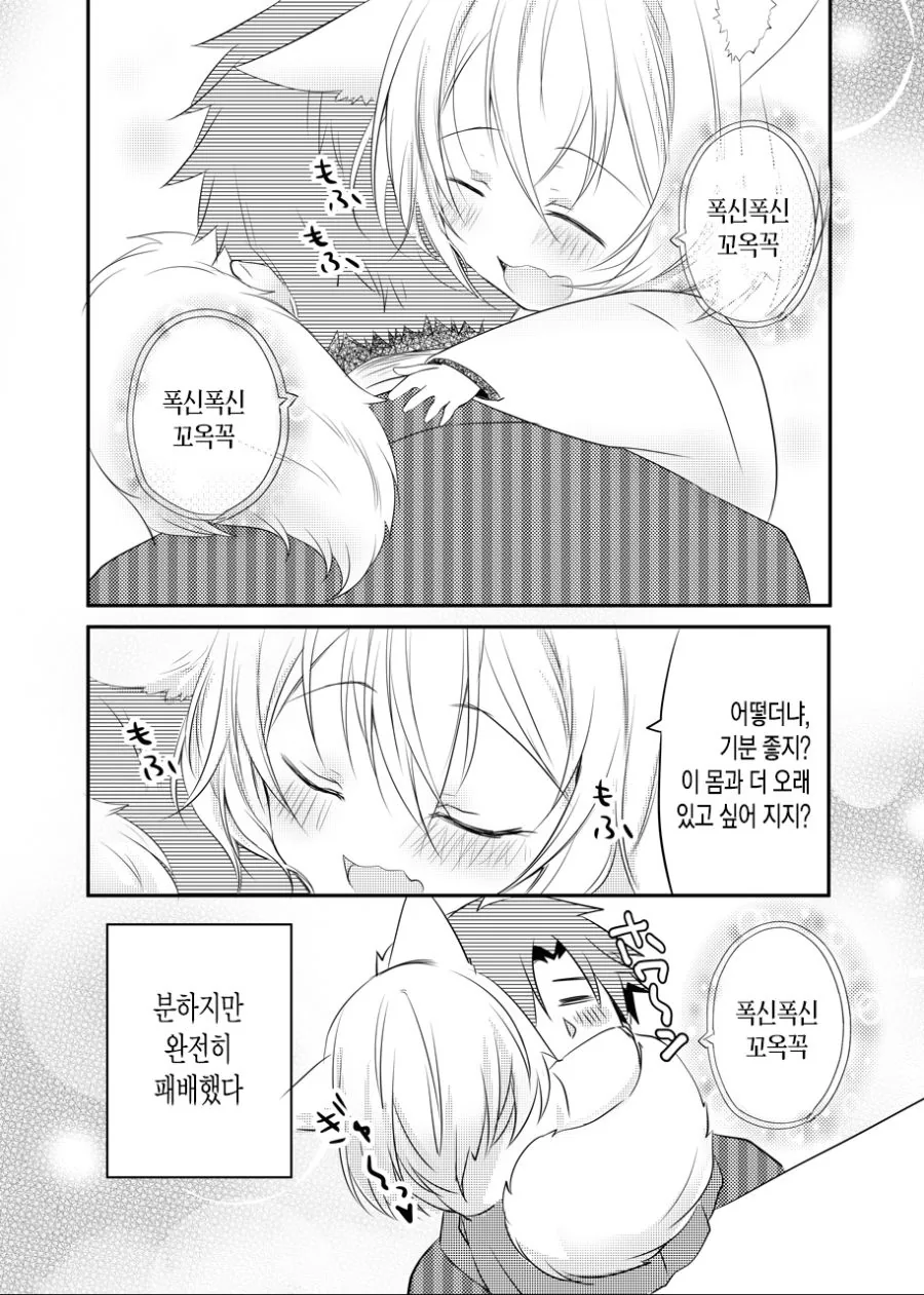 귀엽고 치유계 ㄱㅇ 누님 여우신 만화 - 이미지 4