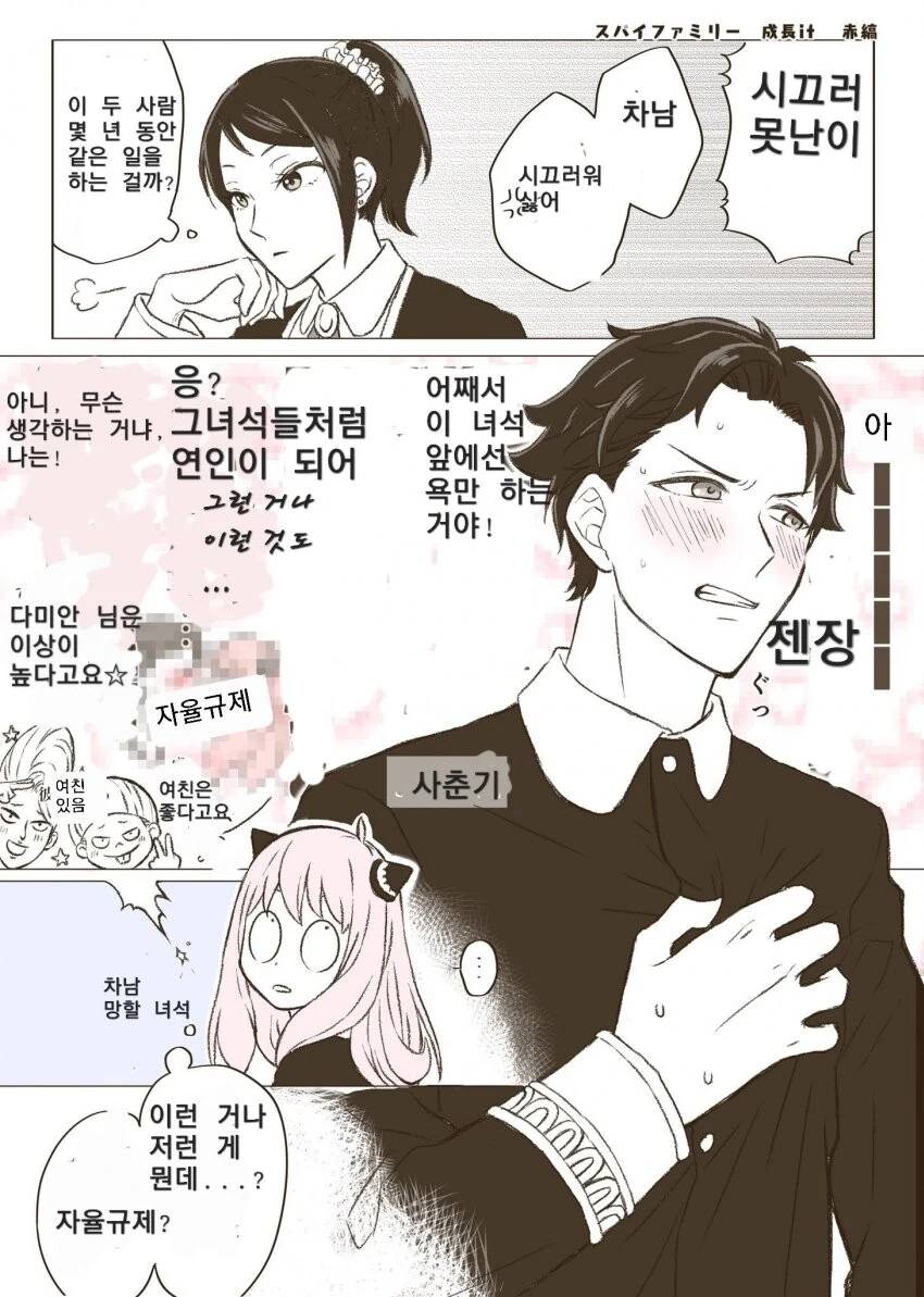 스파이패밀리)다미아냐가 사춘기가 되면 벌어질 일