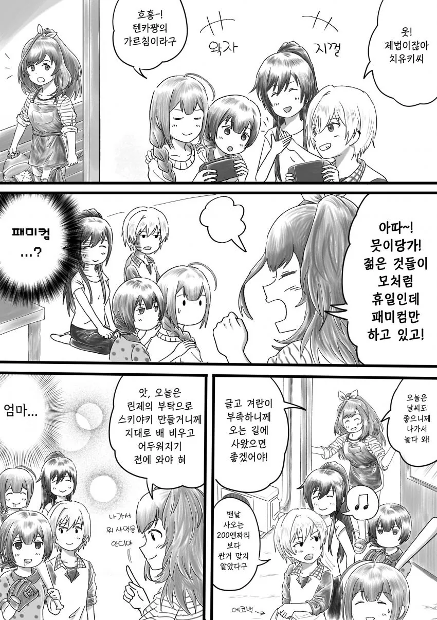 @) 283 기숙사의 엄마.manga
