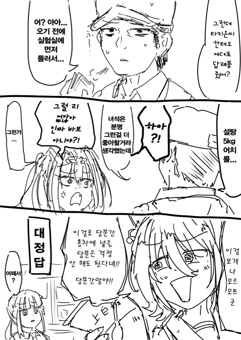 말딸) 타키온이 설탕을 좋아하는 만화 - 이미지 2