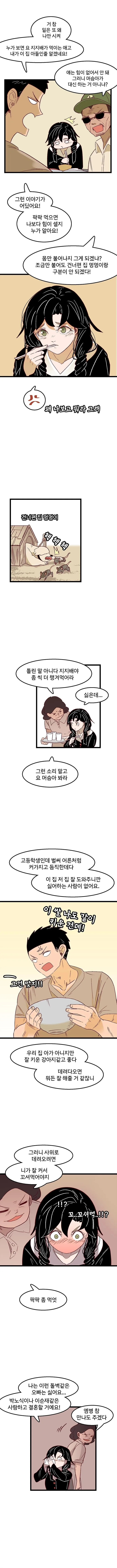 스압, 달달)시골 깡촌에서 연애하는 만화.manhwa - 이미지 2