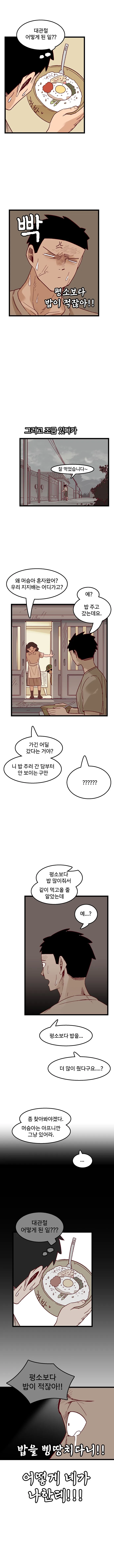스압, 달달)시골 깡촌에서 연애하는 만화.manhwa - 이미지 9