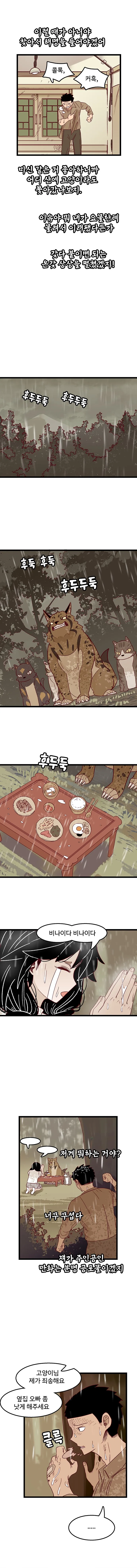 스압, 달달)시골 깡촌에서 연애하는 만화.manhwa - 이미지 10