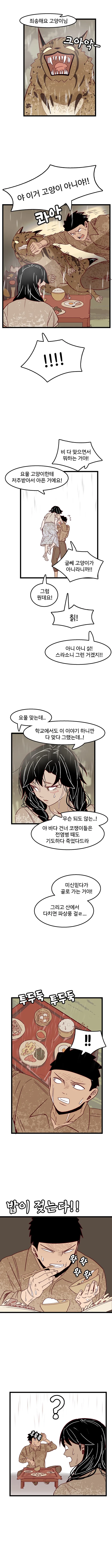스압, 달달)시골 깡촌에서 연애하는 만화.manhwa - 이미지 11