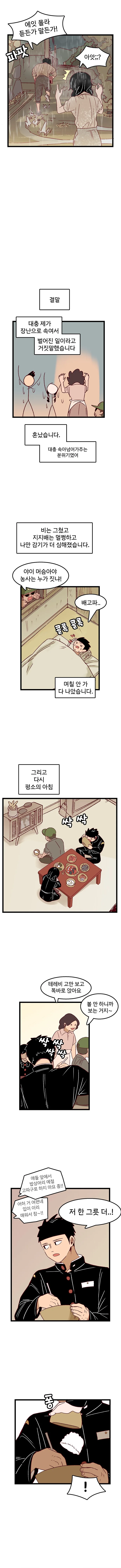 스압, 달달)시골 깡촌에서 연애하는 만화.manhwa - 이미지 15