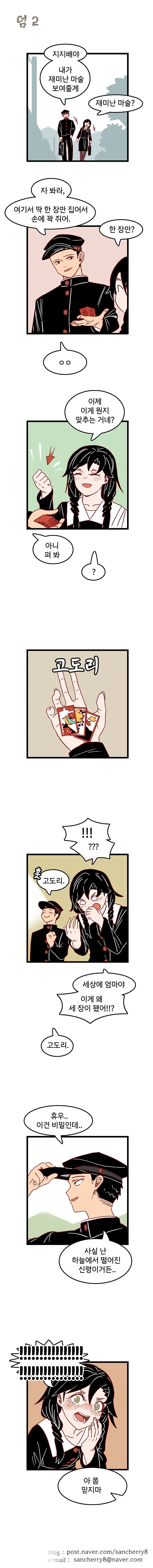 스압, 달달)시골 깡촌에서 연애하는 만화.manhwa - 이미지 17