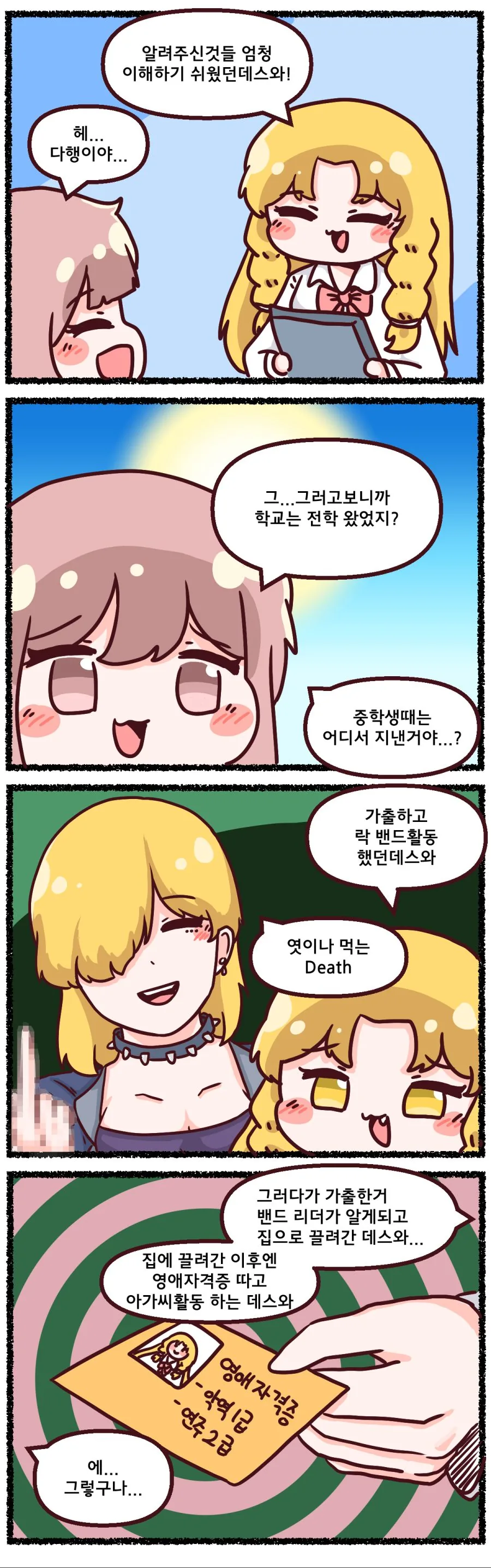 우리 학교 부자집 악역 아가씨.Manhwa