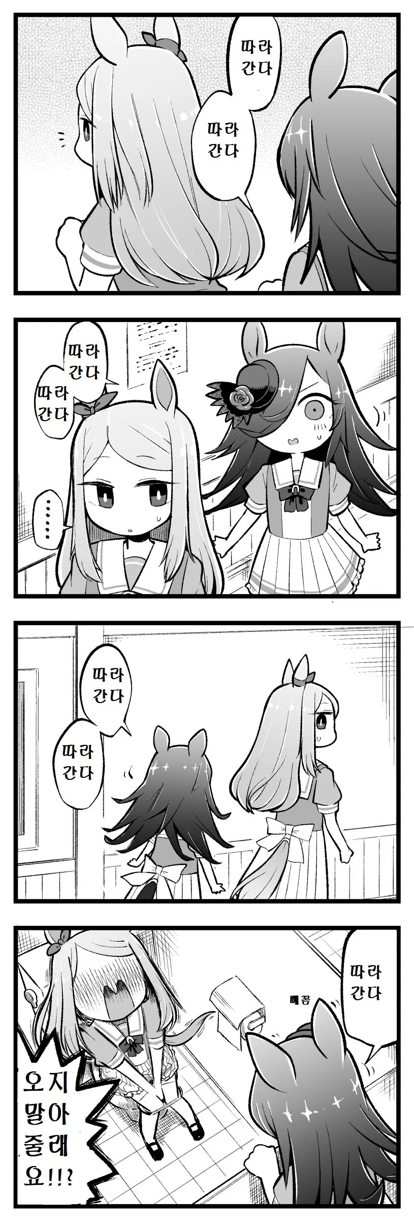 [말딸] 어디까지고 따라가는 라이스 샤워.manhwa
