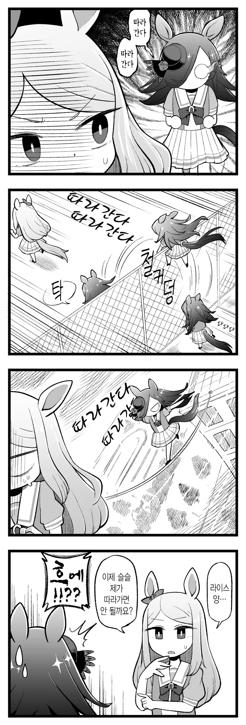 [말딸] 어디까지고 따라가는 라이스 샤워.manhwa - 이미지 2