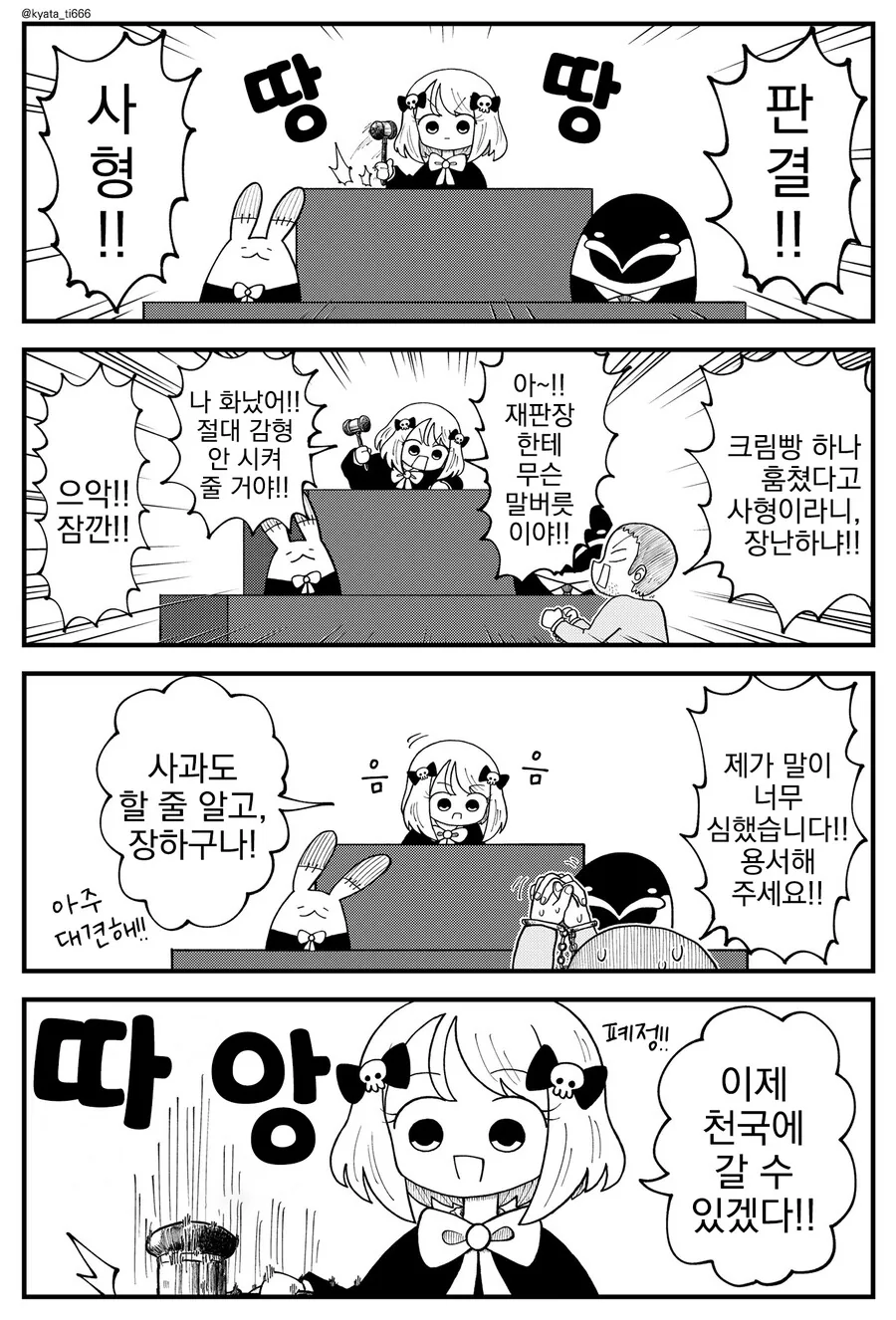 번역) 어린이 재판장.manga
