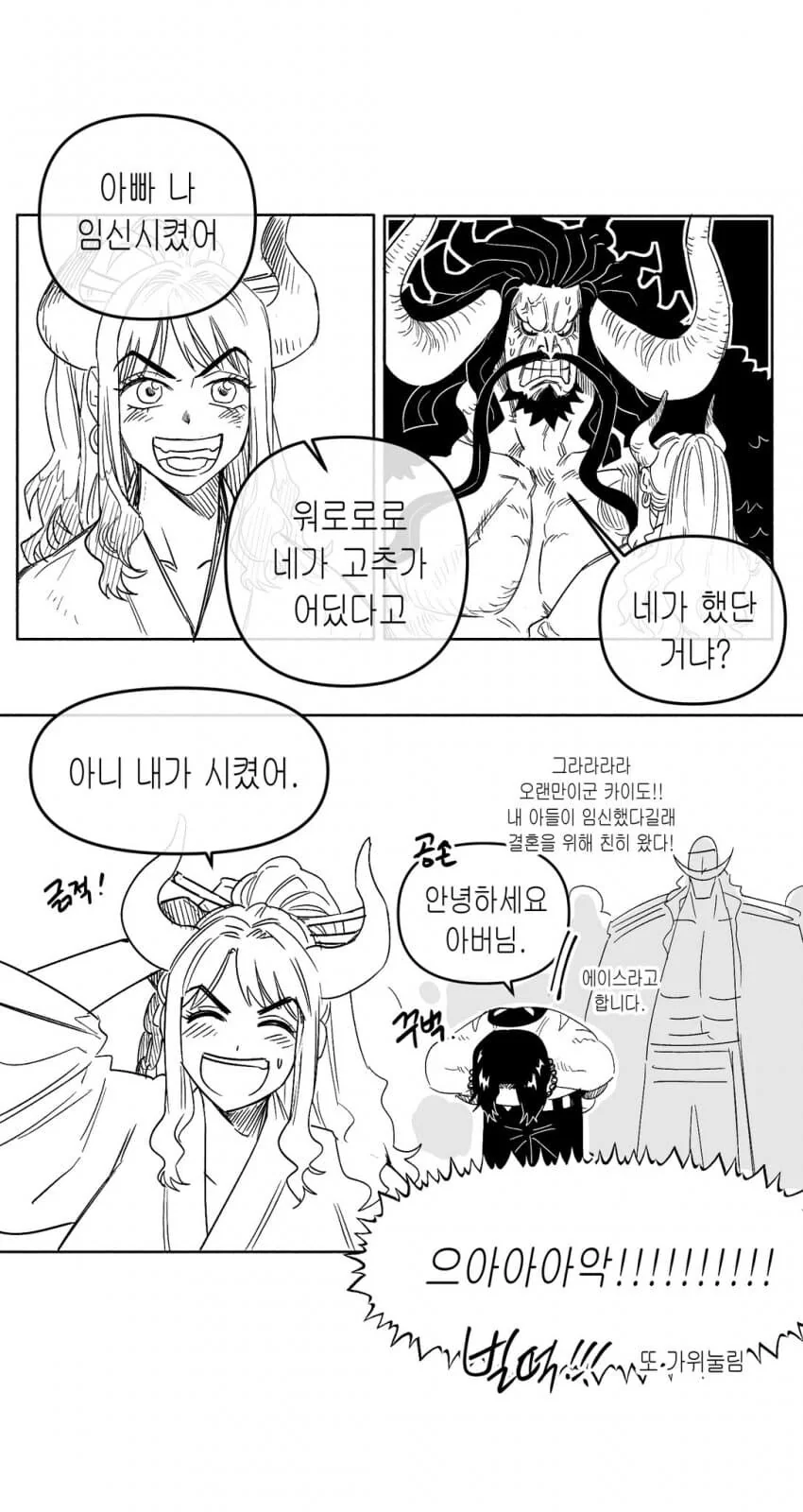 원피스) 우당탕탕 카이도 가족.jpg - 이미지 2