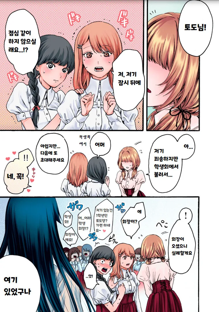 만화 ) ㅂㅊ가 여학교 휘젓는 만화