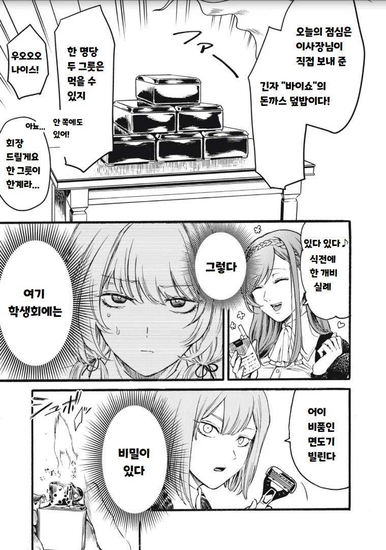 만화 ) ㅂㅊ가 여학교 휘젓는 만화 - 이미지 6