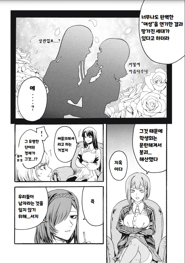 만화 ) ㅂㅊ가 여학교 휘젓는 만화 - 이미지 16