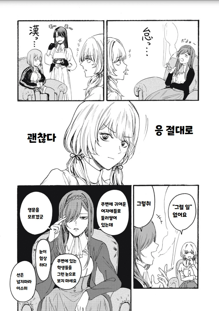 만화 ) ㅂㅊ가 여학교 휘젓는 만화 - 이미지 17