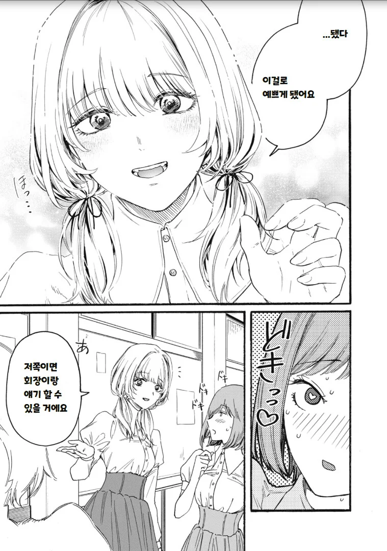 만화 ) ㅂㅊ가 여학교 휘젓는 만화 - 이미지 23