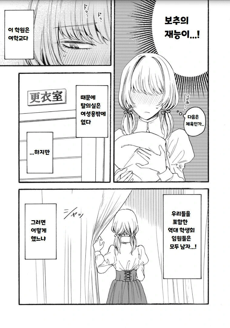 만화 ) ㅂㅊ가 여학교 휘젓는 만화 - 이미지 25
