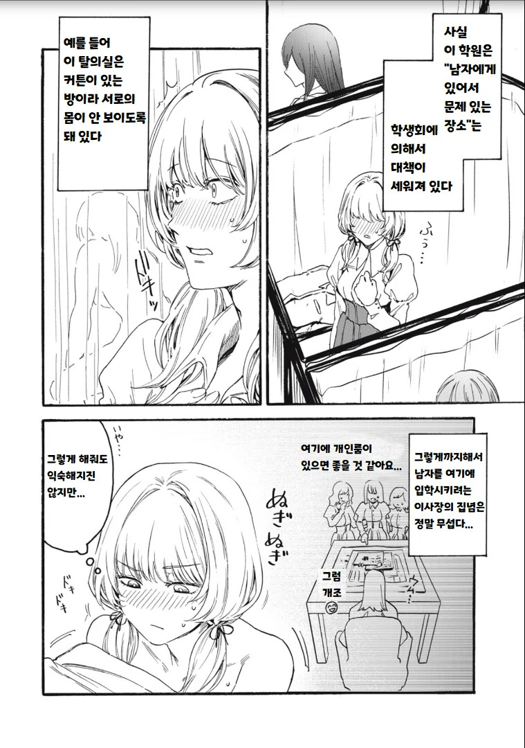 만화 ) ㅂㅊ가 여학교 휘젓는 만화 - 이미지 26