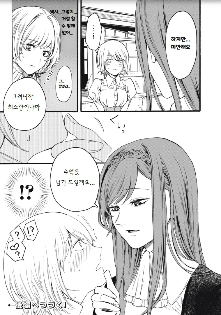 만화 ) ㅂㅊ가 여학교 휘젓는 만화 - 이미지 35